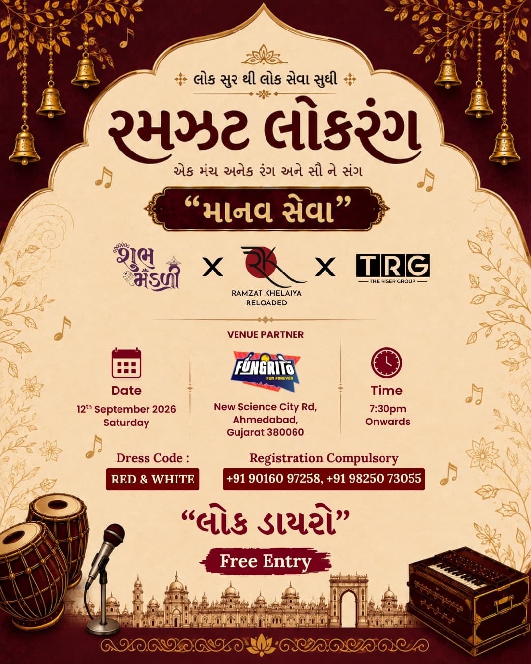 રમઝટ લોક ડાયરો – એક સાંજ લોકસુરના નામે